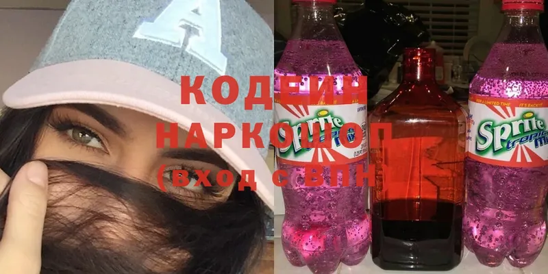 Кодеин напиток Lean (лин)  купить наркотик  Добрянка 